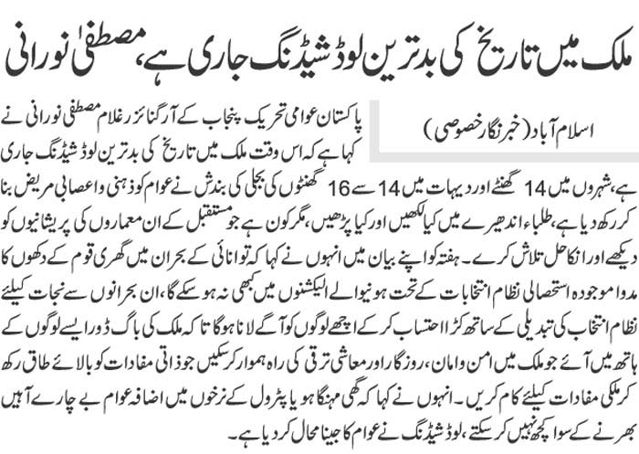 تحریک منہاج القرآن Pakistan Awami Tehreek  Print Media Coverage پرنٹ میڈیا کوریج Daily Jehanpakistan Page 3